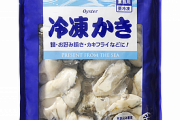 業務スーパーの冷凍牡蠣って電子レンジで食べれる？