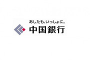 中国の外交官、岡山の「中国銀行」に「わが国の中国銀行に便乗した詐欺」とSNSに投稿する