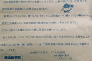 【これは酷いw】朝日新聞の勧誘員が読売新聞勧誘員になりすまし、契約させる詐欺が横行w