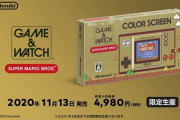 【予約開始】『ゲーム＆ウオッチ スーパーマリオブラザーズ』Amazonで予約スタート！来年3月末までの期間限定生産！！