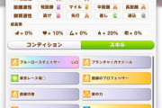【ウマ娘】200ポイントでどのスキルを取ればいいか教えてください