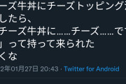 【悲報】女性声優さん、牛丼屋でとんでもないオーダーをしてしまうｗｗｗｗｗｗｗｗｗ