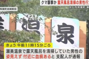 露天風呂の清掃をしていた男性が行方不明　クマに襲われたか　岩手県北上市
