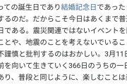 横浜市「3月11日の給食は赤飯にします！」→不適切だと言われ中止