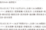 SKE48鈴木恋奈生誕祭など3月10日～3月14日の劇場公演が発表
