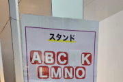 【大爆笑】AKB武道館公演初日、結局売り切れずに販売期間終了wwwwwwwwww
