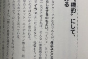 【画像あり】ビジネス本「イラッとしたときはとりあえず誰かを“標的”にしてイジメてみよう！！！」