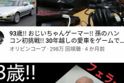 【朗報】超高齢YouTuberさん、荒稼ぎしてしまう