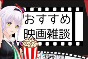 カルロ・ピノの映画雑談！！『映画好きってピノごん以外にいたっけ？』【Vtuber】
