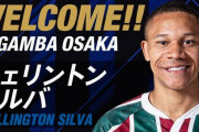 【ガンバ大阪】ウェリントン・シルバを完全移籍で獲得！元アーセナルのブラジル人FW