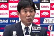 「代わり映えがないと言われることもありますが」森保一監督がメンバー選考の意図を語る「最終的に最強のチームを作れるように」