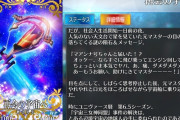 【FGO】ぐだはすべて解決したら燃え尽きそう←それでも就職するために内定とったらユニヴァースに拉致される運命ｗｗｗ【FateGO】