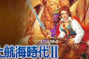 大航海時代2とかいう名作