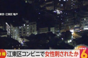 【速報】今度は20代の女性が何者かに刺される　北九州市事件の模倣犯か
