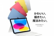 全画面でUSB-C搭載の｢iPad(2022)｣10月26日発売､価格は6万8800円から　Apple Pencilはまさかの第1世代のみ対応