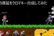 【動画】オンラインの遅延検証動画がコチラ！！⇐チャージショット露骨に違うねｗｗｗ