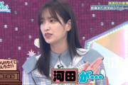 【日向坂46】河田陽菜の意外すぎる能力が明らかにｗｗｗｗｗｗｗ