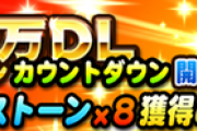 【パワプロアプリ】マジでサクP10で草www　4,500万DLキャンペーンに対する反応まとめ