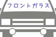 「車のフロントガラス越しの光景が…巨大モンスターがいるように見えるとき」