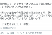 【悲報】紅白出場のまふまふ、このままだと松田聖子の前で「命に嫌われている」を歌うサイコパスになってしまう