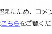 【悲報】ヤフー、韓国批判の多いコメント欄を強制閉鎖