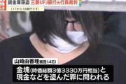 頂き銀行員・由香理ちゃん46歳「貸金庫に預けられていた18億円ぶんに手をつけた」