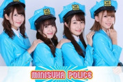18代目ミニスカポリスｗｗｗｗｗ