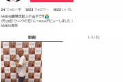 【朗報】NMB48支配人金子剛さんがTikTokerデビューｗｗｗｗｗｗ
