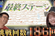 ミス連発で怒られまくるも最後まで笑顔で乗り切った櫻坂46田村保乃「有吉ぃぃeeeee!」PICO PARK回プレイ映像全編配信中