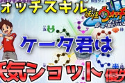 【妖怪ウォッチ4ぷらぷら】ケータ君のウォッチスキルは「妖気ショット」優先！「ヒキコウモリ・バク」を仲間に！ストーリー実況（ニャン速ちゃんねる）