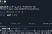 【ストーカー】安倍首相、ツイッターでメッセージをくれた各国首脳に感謝の返信→韓国、何もツイートしてないのに「無視された！」と逆ギレｗｗｗｗｗ