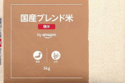 【速報】アマゾンで備蓄米が5kg1900円www