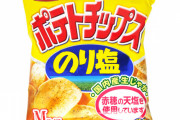 【悲報】湖池屋のポテトチップスが値上げ　3月27日から　内容量の変更で「実質値上げ」する商品も