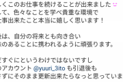 超速報【元乃木坂】寂しすぎる…斉藤優里、芸能界引退する理由はこれだよな・・・