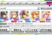 【デレステ】文香ドミナントの編成ってこんな感じでいいの？