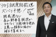 【政治】国民・玉木雄一郎「どうなる自民党総裁選、ズバリ予想！総裁選なし、森山幹事長続投か」→見事に外れるｗｗｗｗｗ