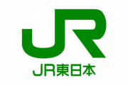 【ヤバイ】JR東日本、コロナ影響で民営化後最大の赤字！1984億円の黒字 → 4180億円の赤字転落
