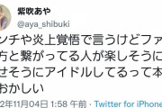 【朗報】元アイドルだったコンカフェ店員さんのド正論ツイートがバズる！！