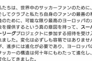 【ESL】ミランさん、撤退とは意地でも言わないwww