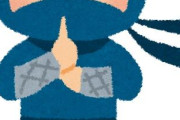 忍者のキャラ←なに思い浮かべた？