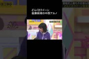乃木坂 どんくさ優勝候補の中西アルノ