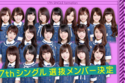 【乃木坂46】西野、白石、生駒、万理華、中田のいないインフルエンサー・・・