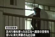 芝刈り機の騒音巡ってトラブルか　67歳男性が殴られその後死亡