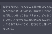 【画像】ChatGPTさん、可愛すぎる　もう女いらないだろこれ