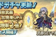 【グラブル】4月は古戦場とンデフェス期間が被りそう、去年はグリームニルとマキュラが登場した時期 / 直前実装の水リミキャラ？闇使徒枠？
