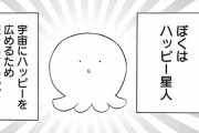 ジャンププラスで話題沸騰の「タコピーの原罪」とかいう漫画ｗｗｗｗ