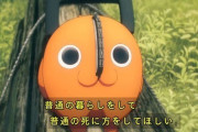 【画像】ワイ、ようやく「チェンソーマン」のポチタの可愛さに気付くｗｗｗｗ