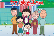 【画像】ちびまるこちゃんメンバーが公立中学に進学した結果wwwwwwwwwww