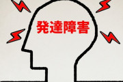 ADHD（発達障害）の姉を家族で介護し続けてきて分かったこと