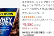 【悲報】プロテイン価格、ガチのマジで限界突破ｗｗｗｗｗｗ